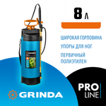 GRINDA PT-8, 8 л, с широкой горловиной, с упорами для ног, переносной опрыскиватель, PROLine (8-425158)