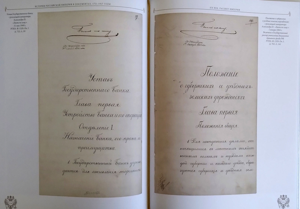 История Российской Империи в документах. 1721–1917