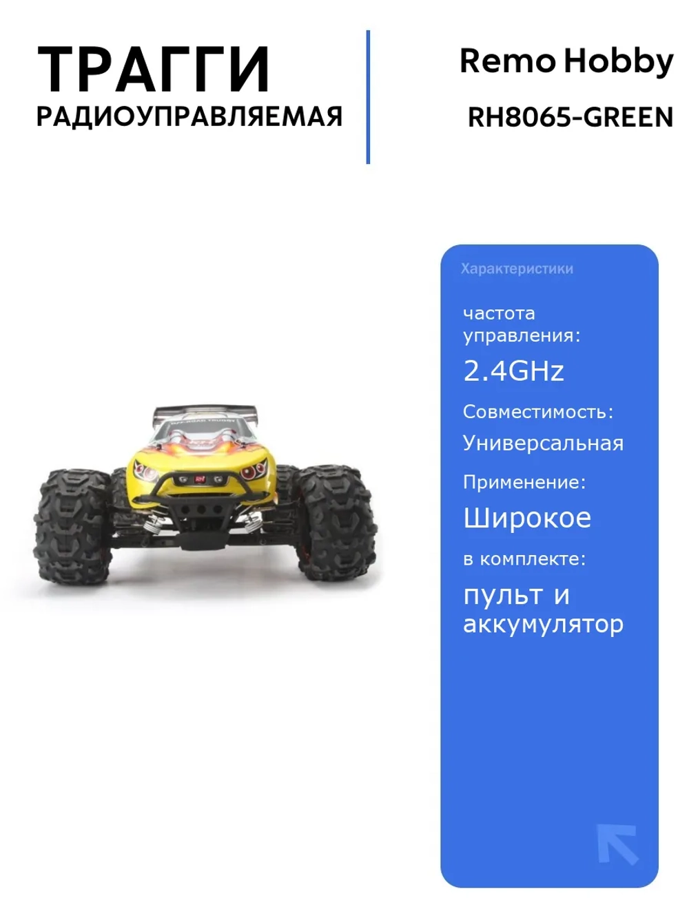 Радиоуправляемая трагги Remo Hobby EVO-R Brushless 4WD с 2.4G, масштаб 1/8, для активного отдыха и соревнований