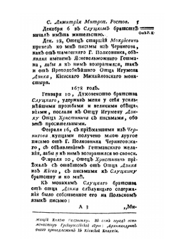 Древняя Российская библиотека. Часть 17 | Н. И. Новиков