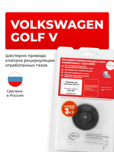 Шестерня клапана рециркуляции отработанных газов (EGR) Volkswagen Golf (V) [Кузов: Mk5] 2006 - 2009 (KR-1)
