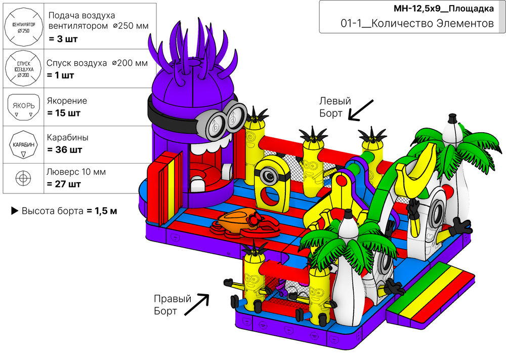 Надувной батут с горкой «Миньён-2»