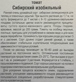 Томат Сибирский изобильный 20 шт СМТ-102