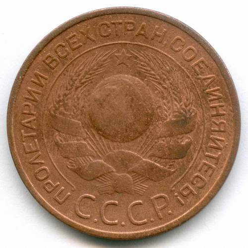 3 копейки 1924 год. F-VF