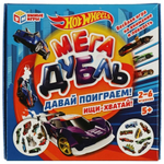 МегаДубль "Давай поиграем! Хот Вилс" 4680107994110 (Умные игры)
