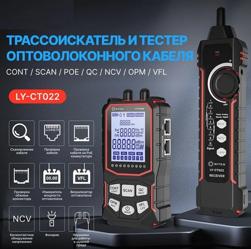 Тестер  5bites LY-CT022