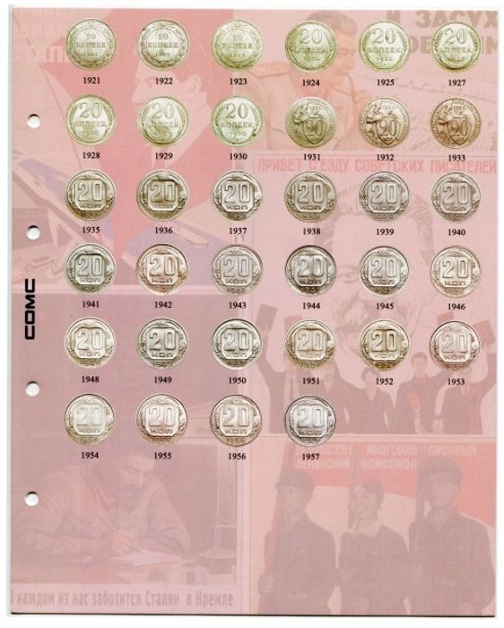 Комплект разделителей для разменных монет СССР с 1921 по 1957 г. (7 шт)