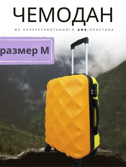 Чемодан LATS
