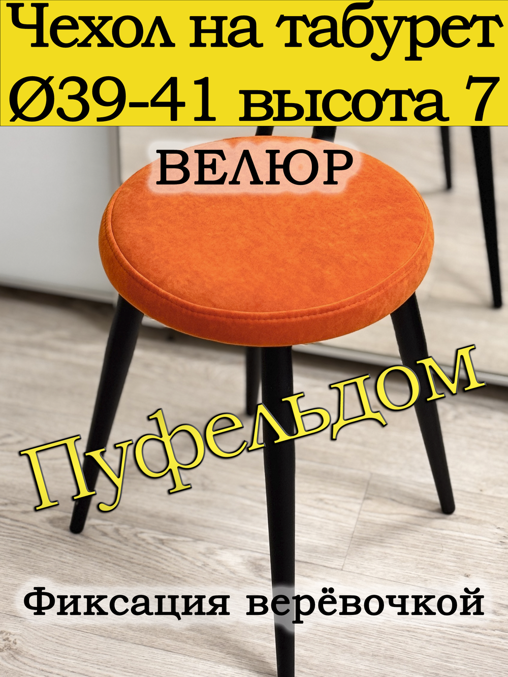 Чехол 39-41 на табурет круглый