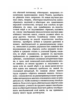 О происхождении Книги Товита | Н. М. Дроздов