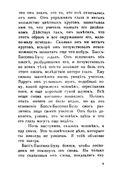 Басс-Бассина-Булу | Франц Элленс