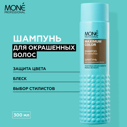 Шампунь для окрашенных волос Mone Professional MAXIMUM COLOR SHAMPOO, 300 мл