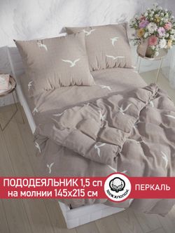 Пододеяльник перкаль Сказка "Чайки" 1,5-спальный на молнии 145x215 см