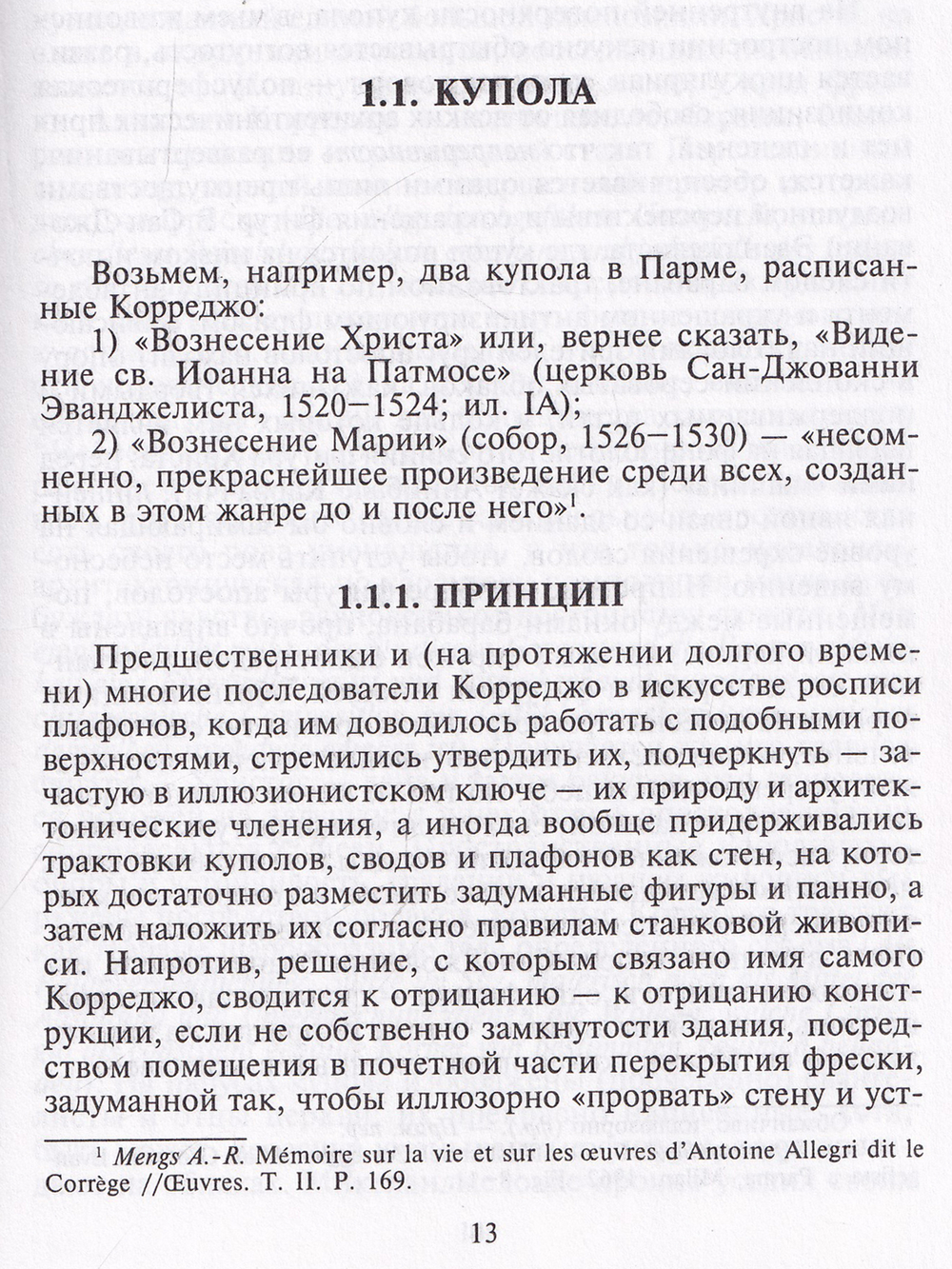 Теория /облака/. Набросок истории живописи