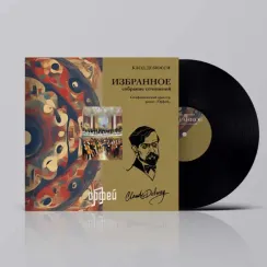 Дебюсси К. Избранное LP