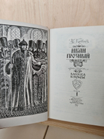 Иван Грозный. Книга 1. Москва в походе
