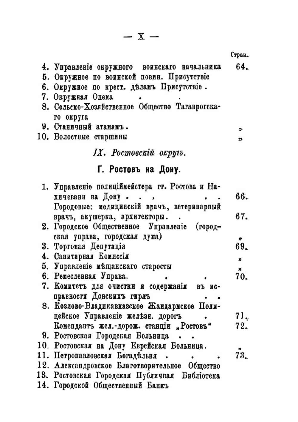 Памятная книжка Области войска Донского на 1897 год | Нет автора
