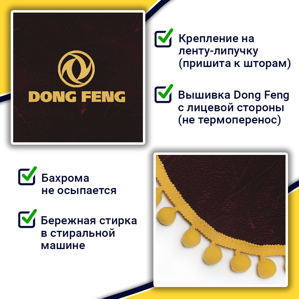 Ламбрекен с косынками Dong Feng (флок, бордовый, желтые шарики)