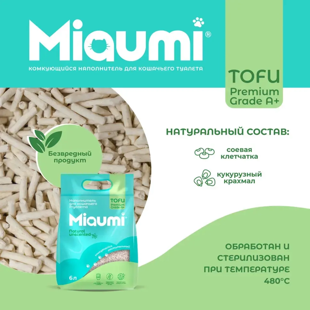 Miaumi tofu natural unscented наполнитель комкующийся соевый для кошачьего туалета, без ароматизатора - 6 л (2,5 кг)