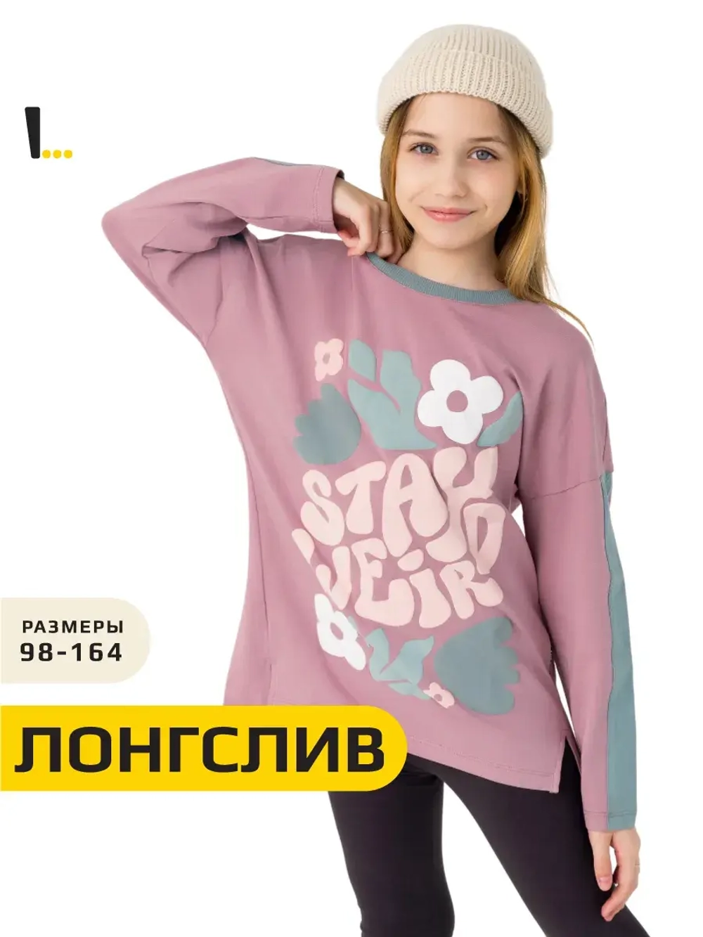 Лонгслив для девочки оверсайз с принтом