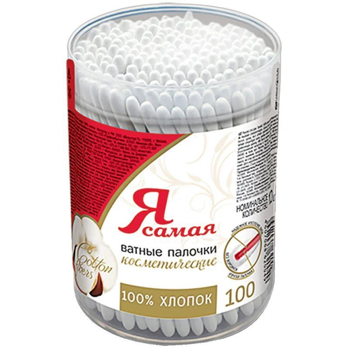 Ватные палочки «Я самая» (Круглые) 100 шт