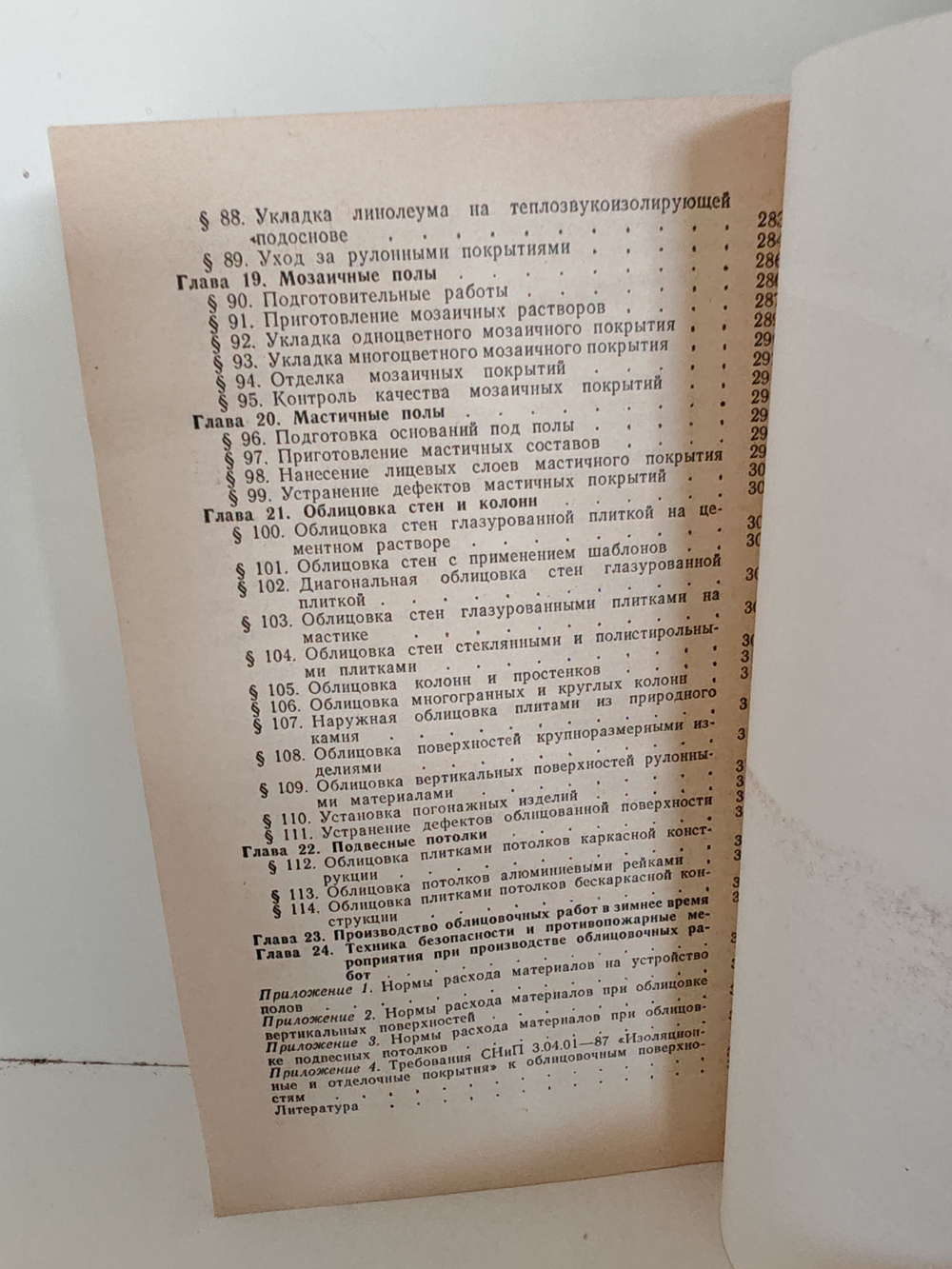 Справочник молодого облицовщика