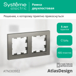 ATLASDESIGN 2-постовая РАМКА, универсальная, СТАЛЬ