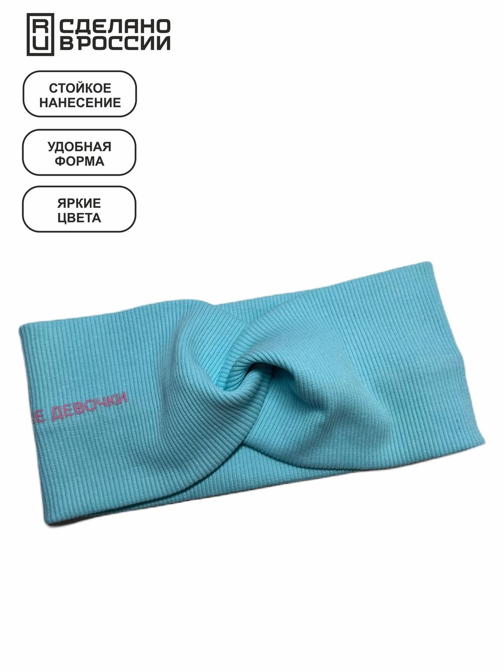 Повязка на голову