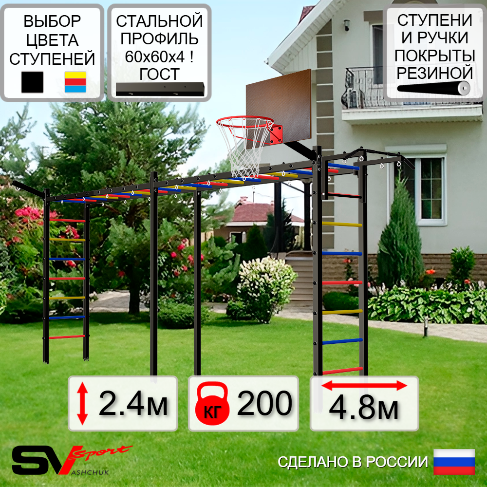 Уличная шведская стенка Sv Sport рукоход х 2 У50511К (Турник/Щит баскет/Кронш бокс)