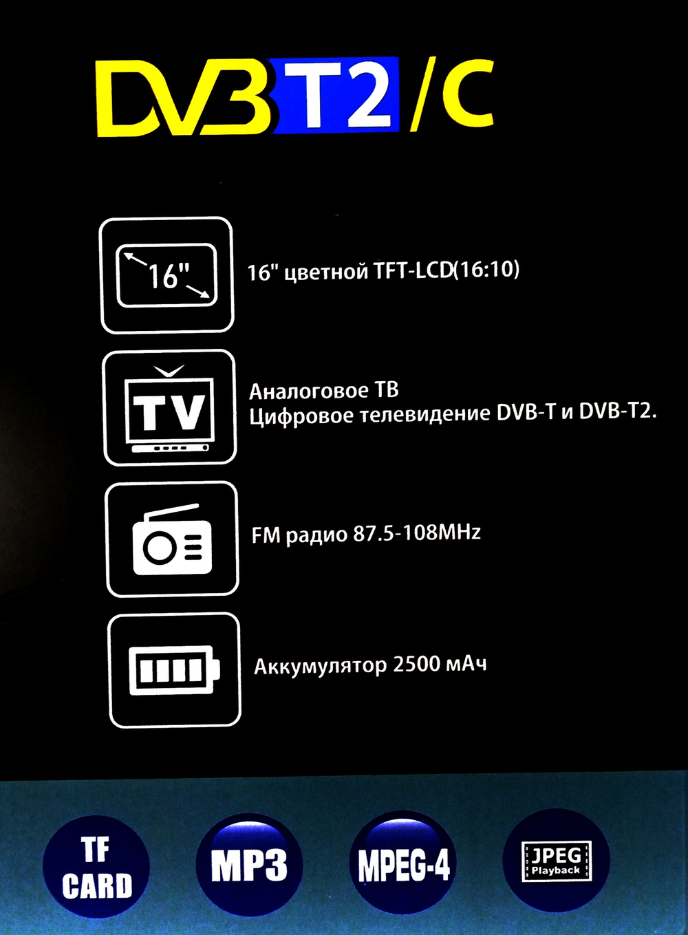 Портативный DVD плеер с тюнером DVB-T2 Eplutus EP-1516T