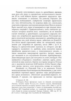 История естествознания | Ф. Даннеманн