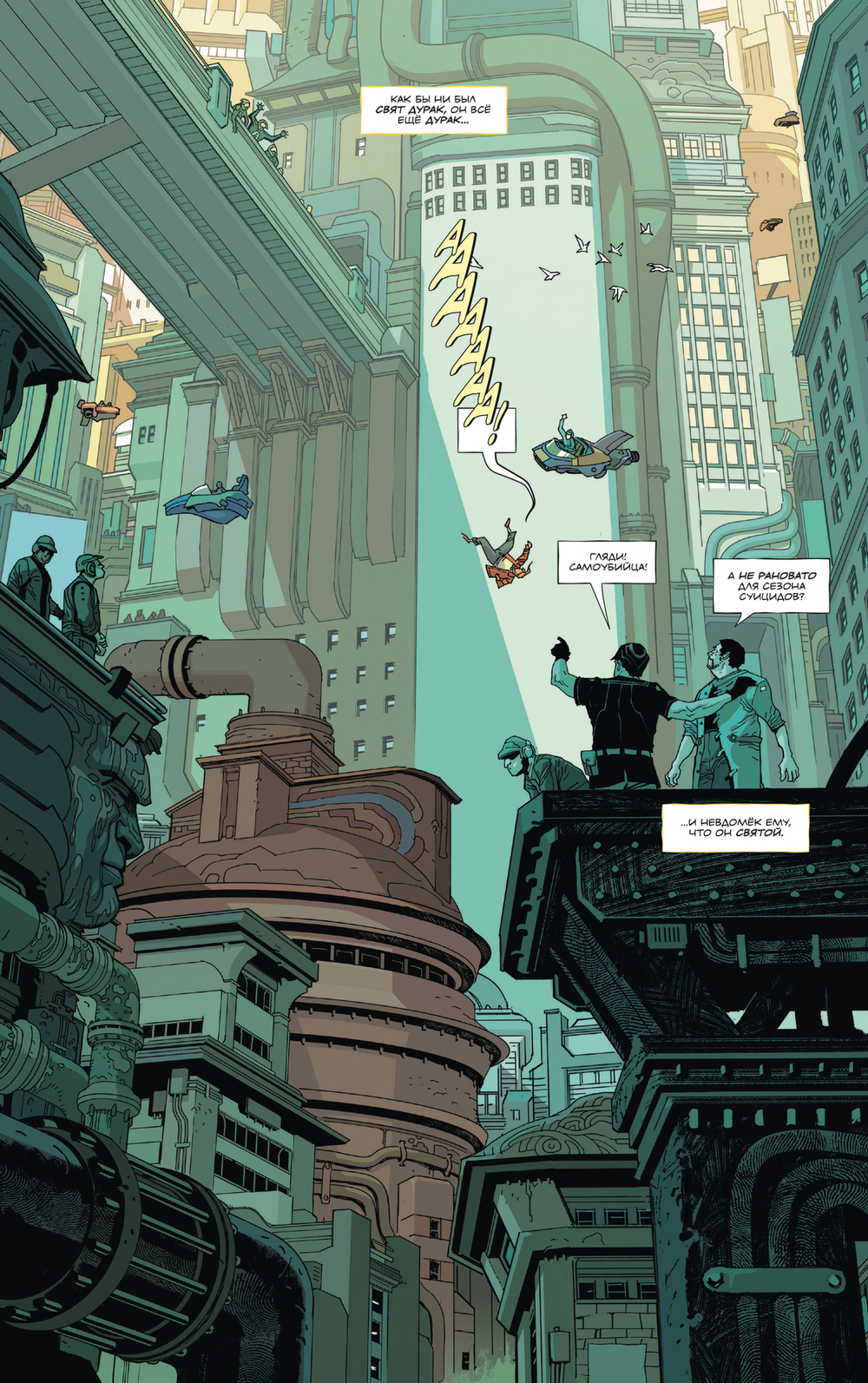 Ходоровски и Мёбиус представляют: Инкал. Психовселенная