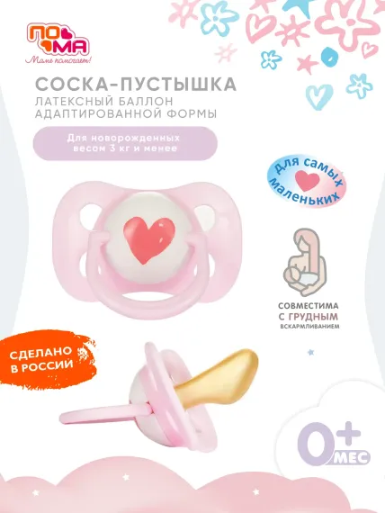 Пустышка Пома латекс ортодонтическая от 0 мес. 1 шт.