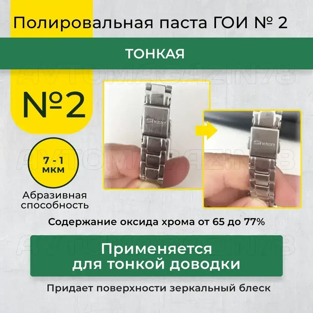 Полировальная паста ГОИ №1, 2, 3, 4 (набор 4 шт*40гр), паста гои для стекла/металла/пластика, гоя