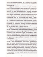 Магнетическая служба Крайона. Уроки Антакараны. Примеры позитивного мышления. Законы кармы.