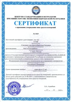 Газовый счетчик СГМБ-4 левый/правый 2025 год, СГМ G4.