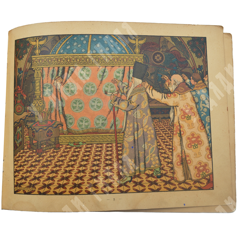 Пушкин А. С. Сказка о золотом петушке / ил. И. Я. Билибин. – СПб., 1907 [1910].