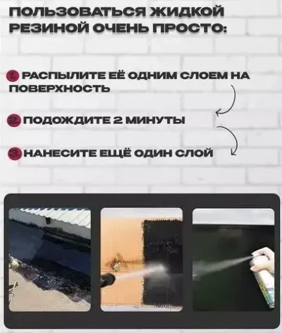 Жидкая резина; Герметик Фикс Про 3в1, клей строительный прозрачный