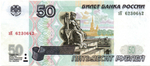 Банкнота 50 рублей модификация 2001 год зК 6230642
