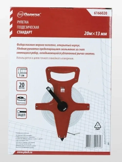 Рулетка геодезическая 20 м 13 мм с фибергласной лентой