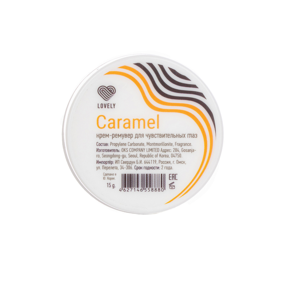 Крем-ремувер Lovely "Caramel" 15г