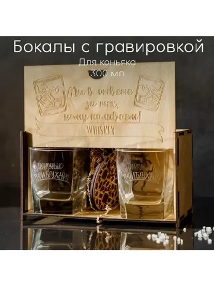Набор бокалов с гравировкой в подарочной коробке