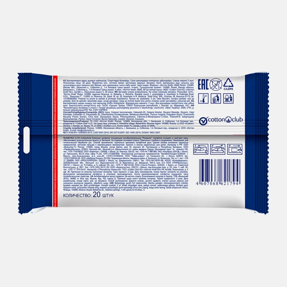 Влажные салфетки Aura Antibacterial Derma Protec Антибактериальные 20шт