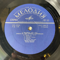 Винтажная виниловая пластинка LP Сергей Прокофьев, Виктор Третьяков, Михаил Ерохин, Две Сонаты Для Скрипки И Фортепиано (СССР 1976)
