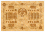 Кредитный билет 1000 рублей 1918 год. Советская Россия. Кассир Гейльман. Серия АГ-610. VF-XF