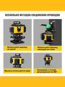 Лазерный уровень/Keelat/360/4D/16 линий