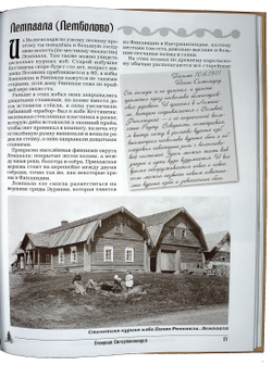 Ингерманландия глазами Самули Паулахарью. Велоэкспедиция летом 1911 года