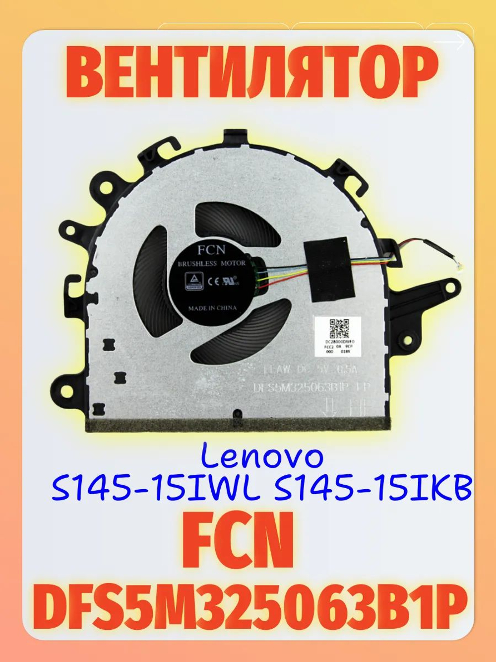Вентилятор (кулер) для ноутбука Lenovo IdeaPad S145-15
