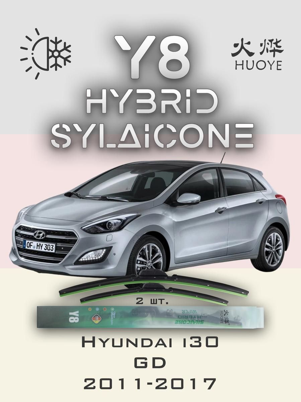 Щетки стеклоочистителя HUOYE Y8 650/350 мм на Hyundai i30 | Hook/J-Hook