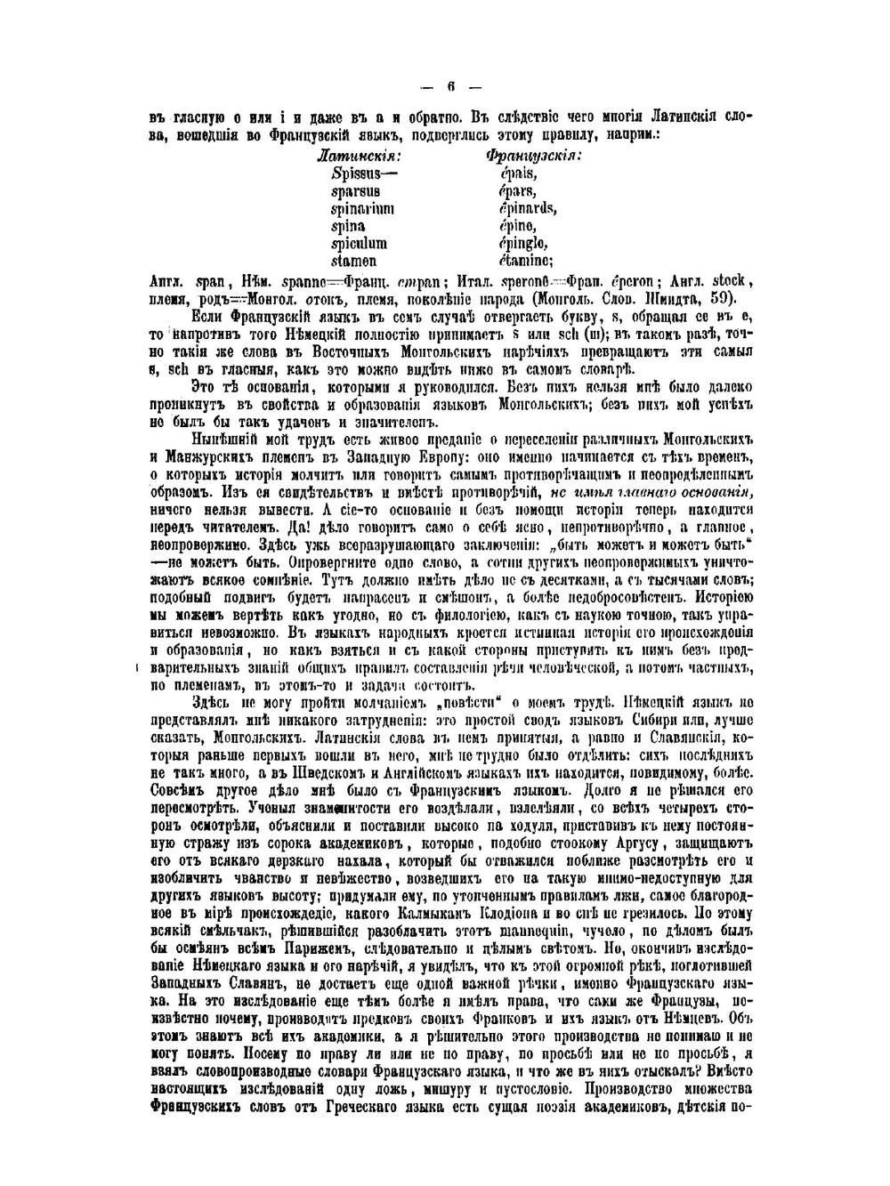 Мнимый индо-германский мир, или Истинное начало и образование языков | Лукашевич Платон Акимович